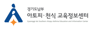 경기도 아토피 천식 교육정보센터 로고