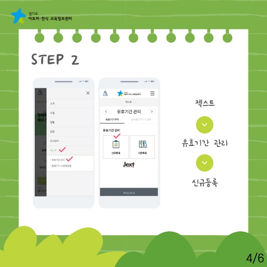 젝스트-어플-등록방법_최종_-004.jpg