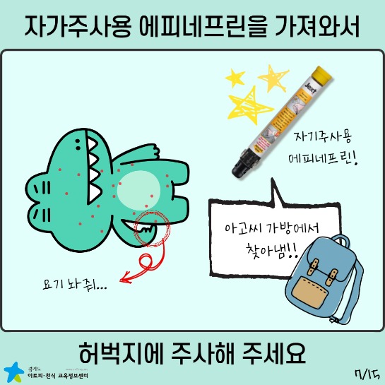 아고 아나필락시스(최종)_008.jpg