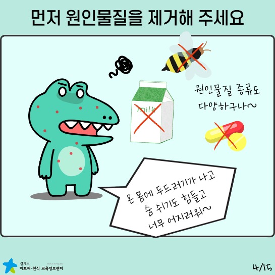 아고 아나필락시스(최종)_005.jpg