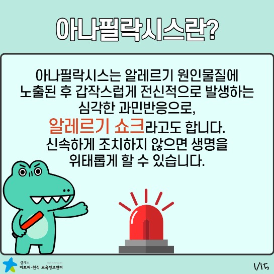 아고 아나필락시스(최종)_002.jpg