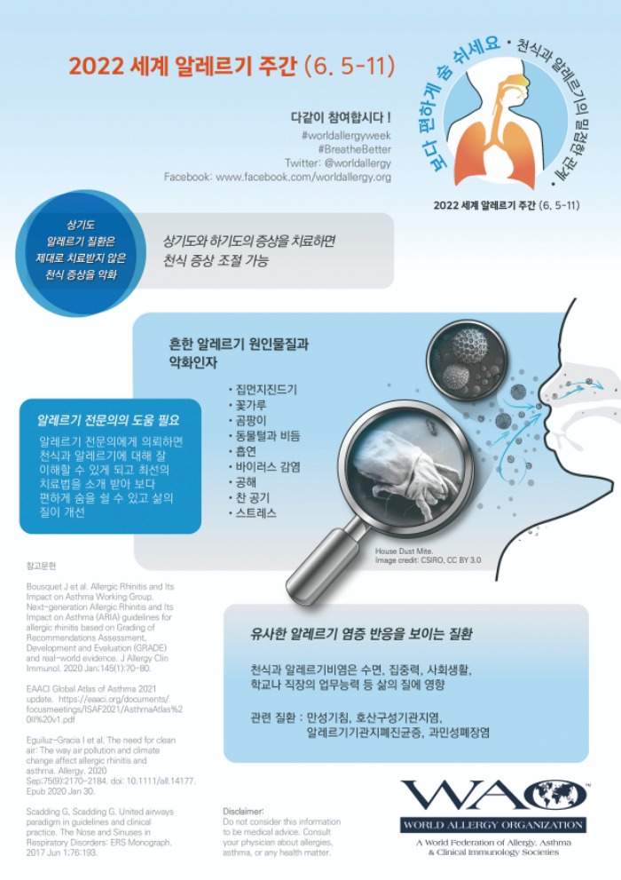 2022세계알레르기주간Infogram_A4_2.jpg