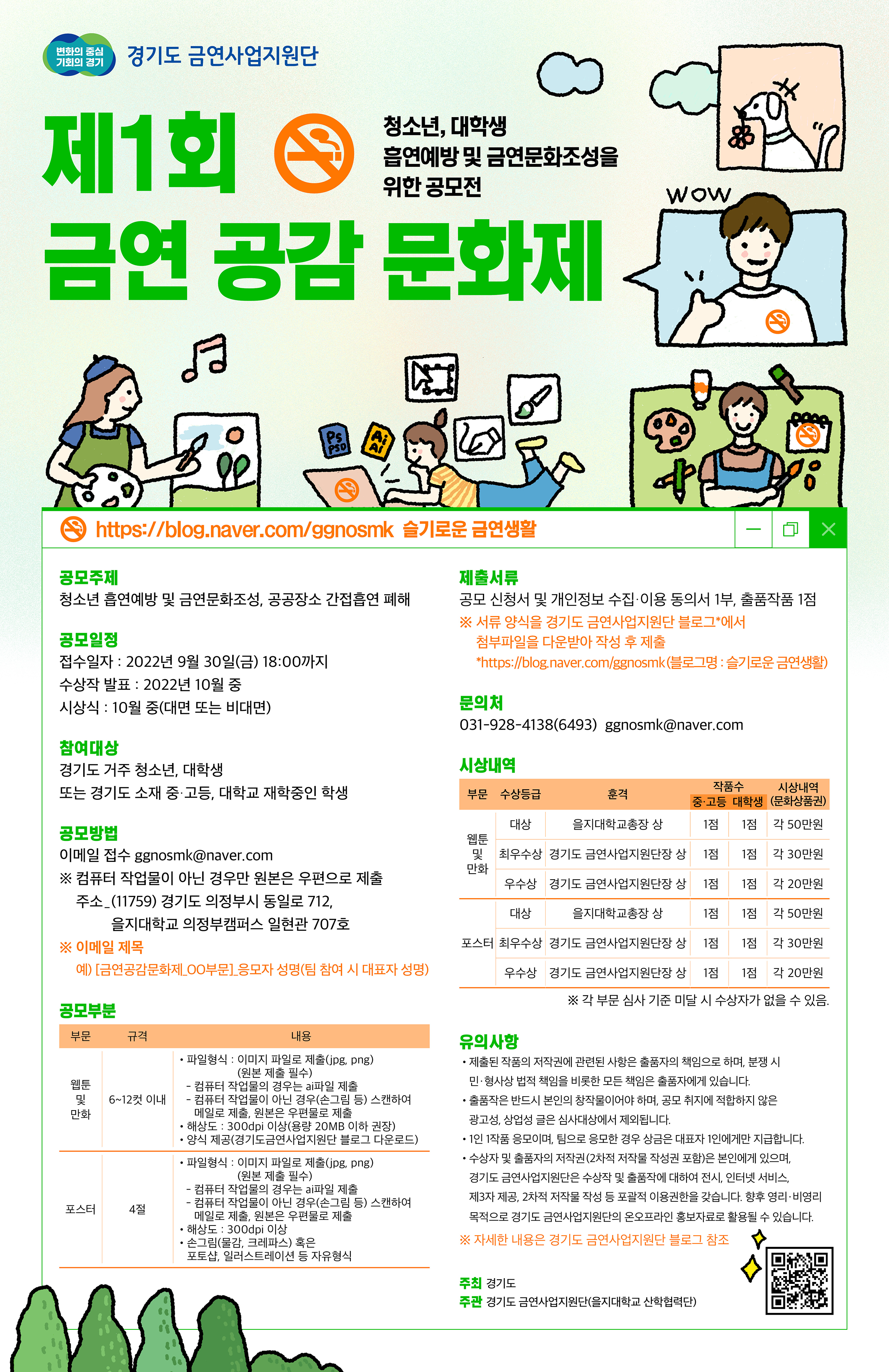 경기도 금연사업지원단_금연공감문화제 포스터.jpg