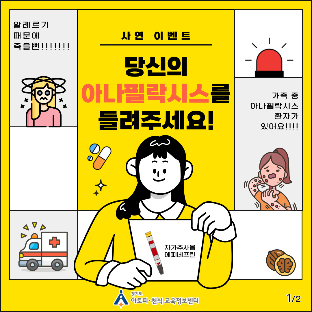 아나필락시스 사연이벤트 (1).jpg