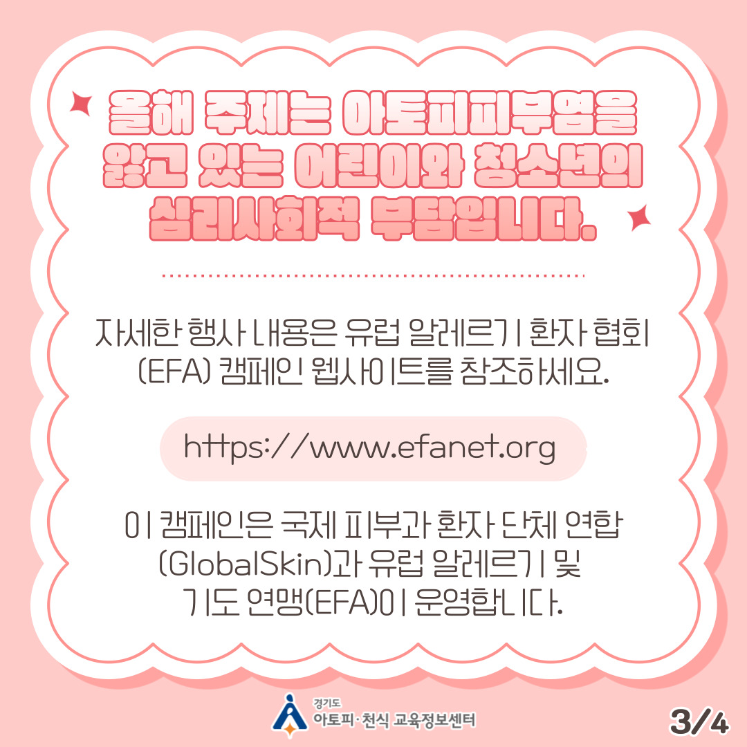 230914_[홍보]_세계 아토피피부염의 날 (3).jpg
