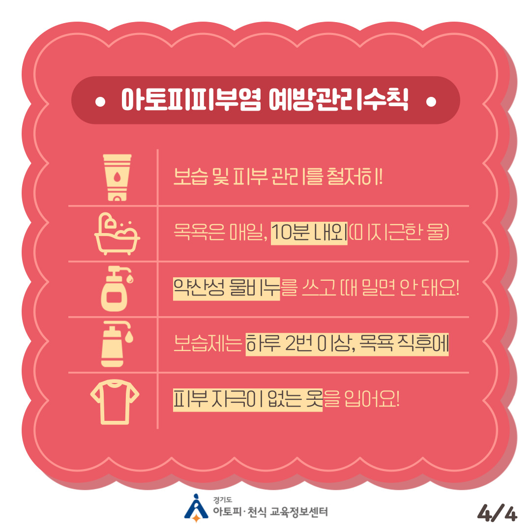 230914_[홍보]_세계 아토피피부염의 날 (4).jpg