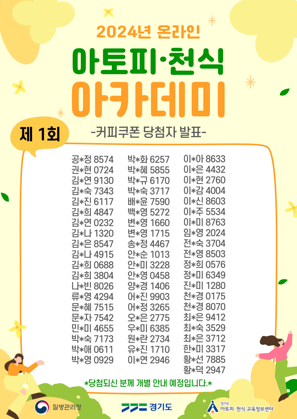 2024년 아카데미_당첨자.jpg