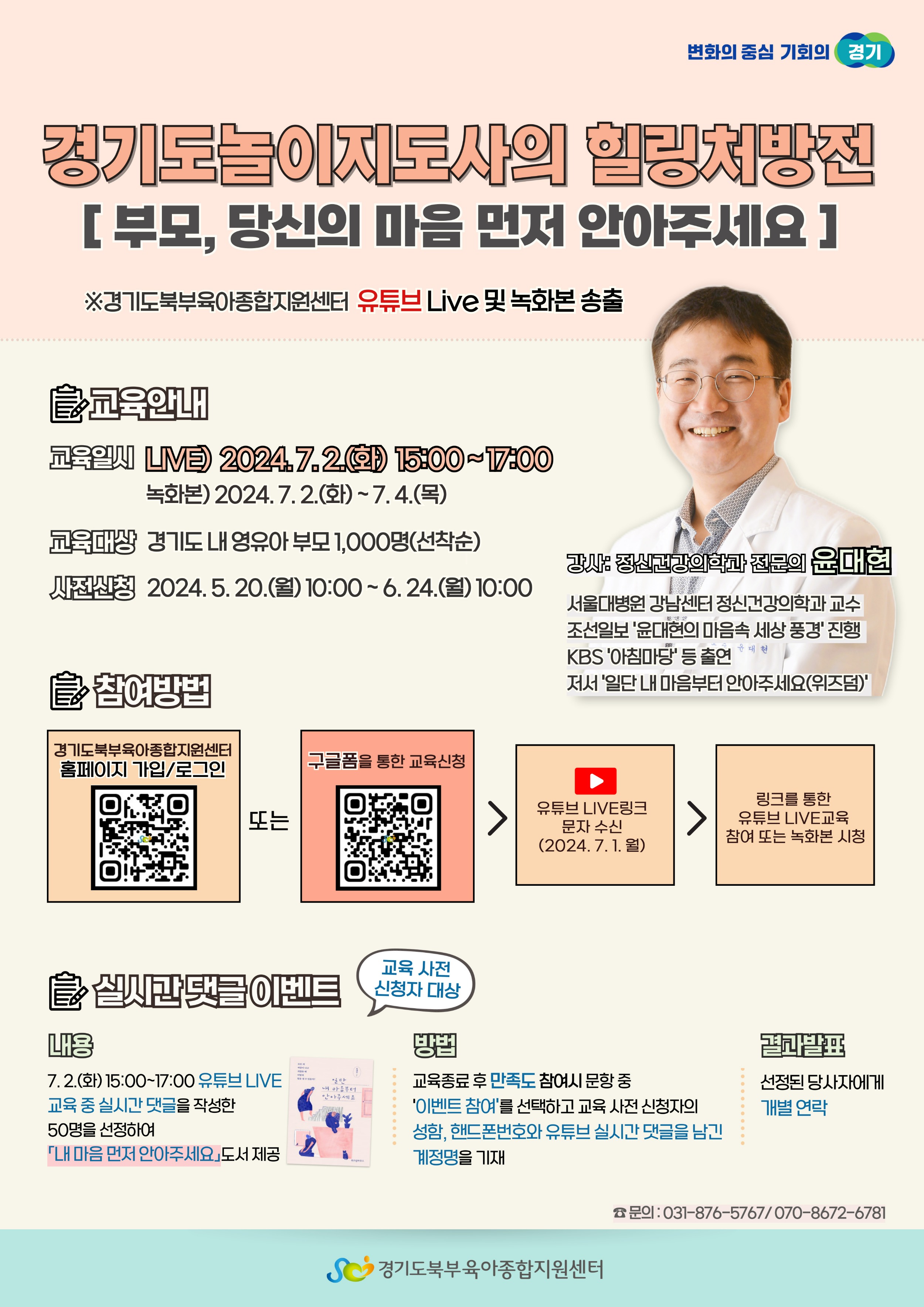 242. 붙임1. 명사초빙 부모교육 온라인 홍보-포스터형.jpg