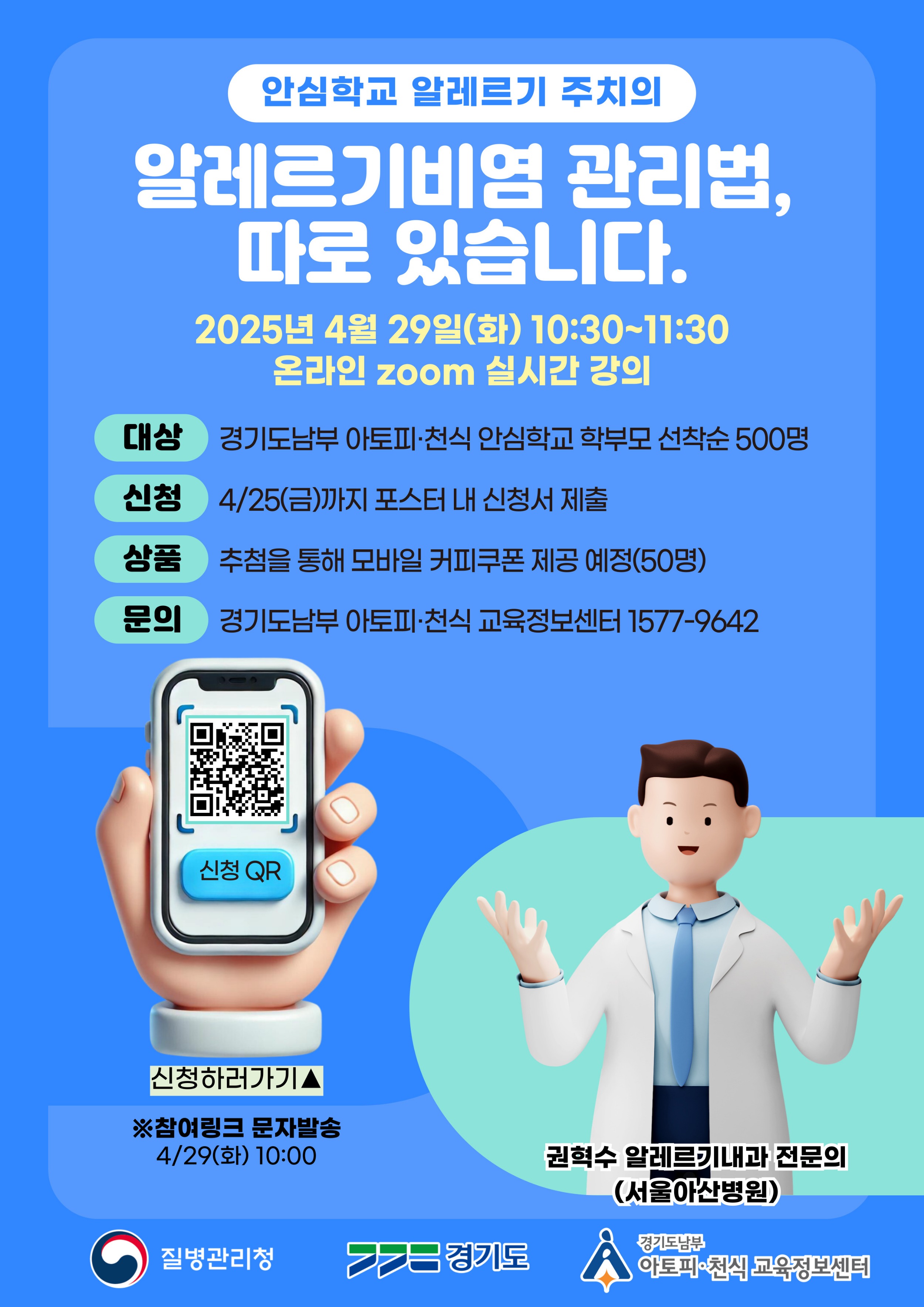 1. 안심학교 학부모 대상 특강 포스터.jpg