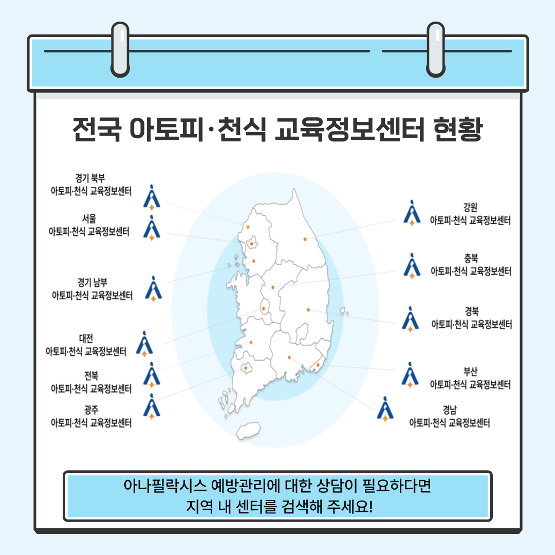 250609_[홍보]_알레르기주간 공동이벤트_카드뉴스 (8).png