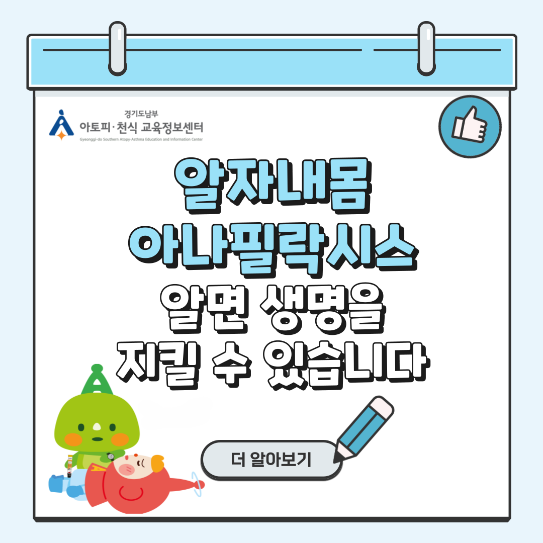 250609_[홍보]_알레르기주간 공동이벤트_카드뉴스 (1).png