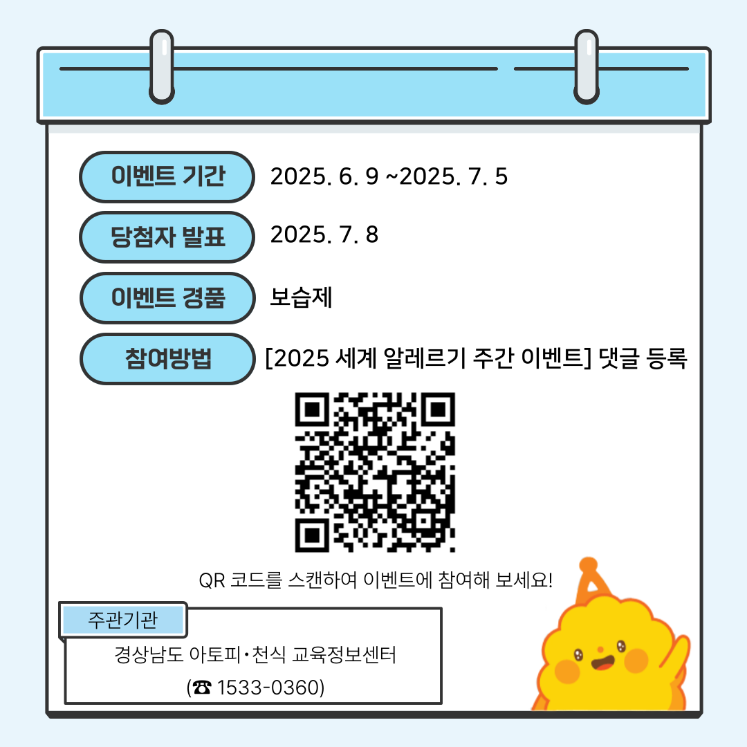 250609_[홍보]_알레르기주간 공동이벤트_카드뉴스 (10).png