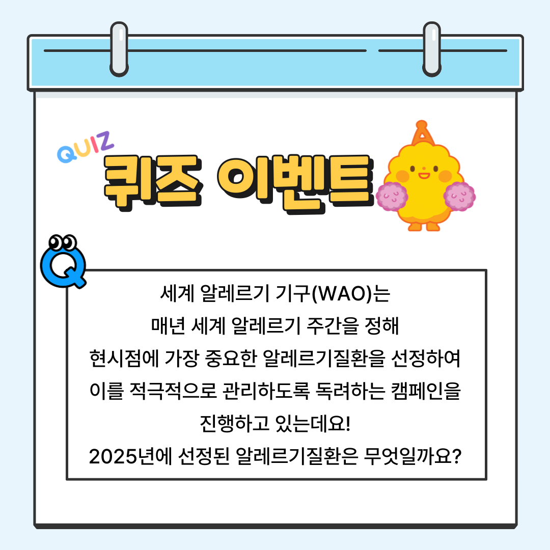 250609_[홍보]_알레르기주간 공동이벤트_카드뉴스 (9).png