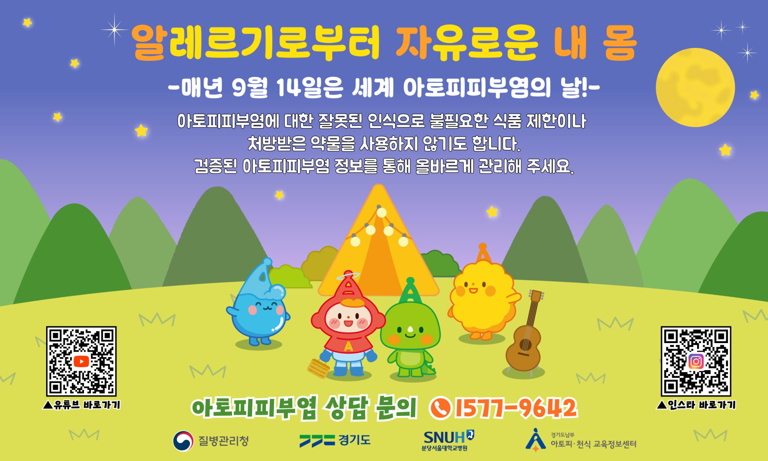 아토피피부염 홍보활동.jpg